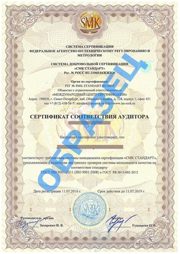 Сертификат соответствия аудитора Звенигород Сертификат ГОСТ РВ 0015-002